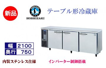 テーブル形冷蔵庫 RT-210SDG-1