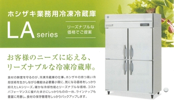 ホシザキ　業務用冷蔵庫　HR-90LA3(受) イメージ2
