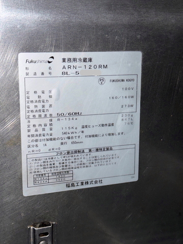 中古インバーター制御 冷蔵庫　ARN-120RM イメージ4