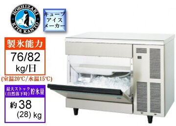 新品　ホシザキ　製氷機　IM-75TM-1