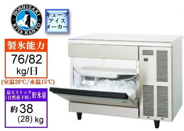 新品 ホシザキ 製氷機 IM-75TP (現金特価) イメージ1