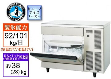 新品　ホシザキ　製氷機　IM-95TP　（現金特価） イメージ1