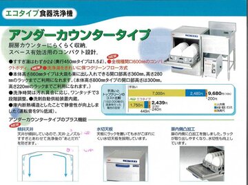 マルゼン 食器洗浄機(貯湯タンク内蔵型) MDKLT8E イメージ3
