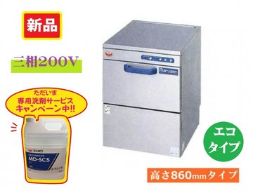 マルゼン 食器洗浄機(貯湯タンク内蔵型）　MDKTB8E イメージ1