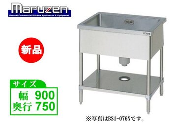 マルゼン 1槽シンク BS1-097N