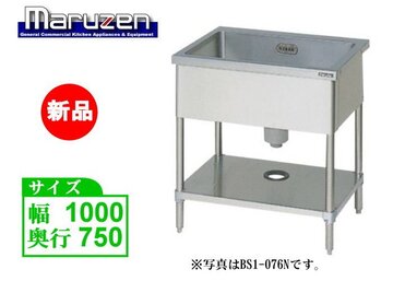 マルゼン 1槽シンク BS1-107N