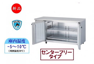 業務用テーブル形冷蔵庫　5971CD-NP　メーカー在庫限り イメージ1