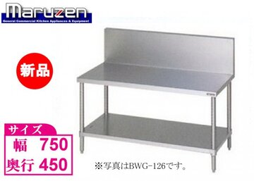 バックガード付ステンレスガス台　BWG-074 イメージ1