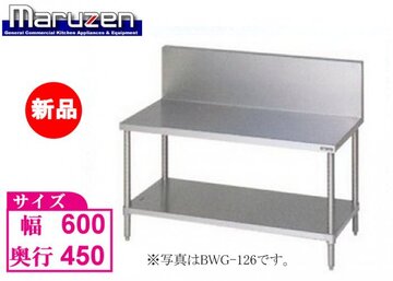 新品 バックガード付ステンレスガス台　BWG-064 イメージ1