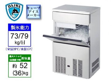 新品　ダイワ製氷機　DRI-75LMVF　(現金特価) イメージ1