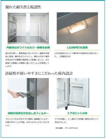 業務用テーブル形冷蔵庫　RT-115MTCJ イメージ2