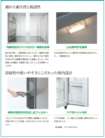 新品テーブル形冷凍冷蔵庫　 RFT-150MTCG-ML イメージ2
