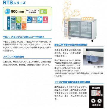 新品　テーブル形冷蔵ショーケース　RTS-120SND イメージ2