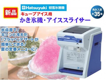 初雪 かき氷機 HC-S32B (標準タイプ) イメージ1