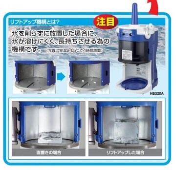初雪 電動かき氷機 HB-320A イメージ2