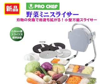 新品　野菜スライサー(ミニ) SS-250C イメージ1