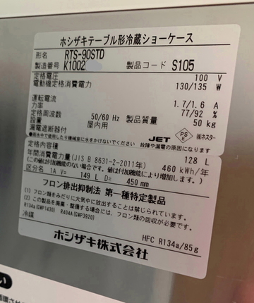 テーブル形冷蔵ショーケース RTS-90STD イメージ3