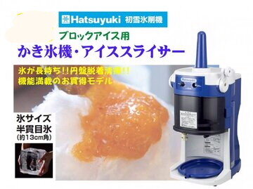 アイススライサーブロック用　HB-320A イメージ2