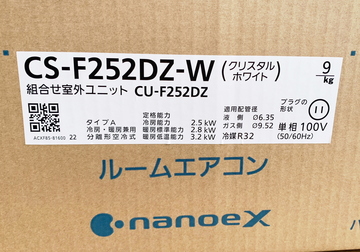 新品パナソニックルームエアコン 8畳用 イメージ3