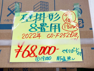 新品パナソニックルームエアコン 8畳用 イメージ5