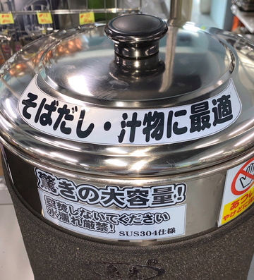 未使用 スープ保温器　CCK-110　だし汁専用 イメージ3