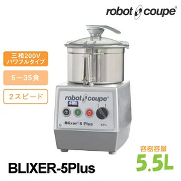 未使用 FMIロボクープ BLIXER-5Plus イメージ1