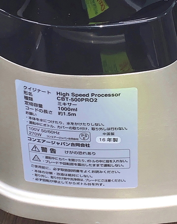 未使用 クイジナートミキサー CBT-500PR02 イメージ4