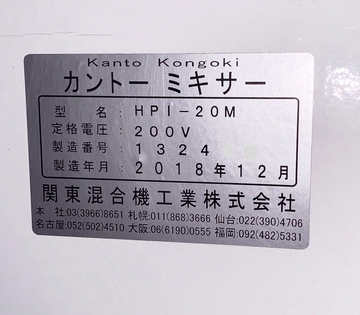 カントーミキサー　HPi-20M イメージ7