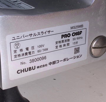 ハムスライサー MS-25MB 半解凍(-2℃程度)の肉・ハム等のスライスに最適 イメージ4