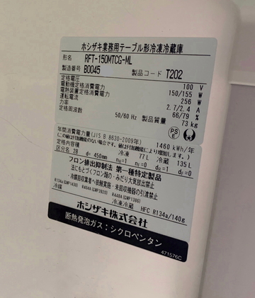 テーブル形冷凍冷蔵庫 RFT-150MTCG-ML イメージ3