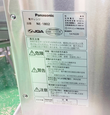 業務用電子レンジ NE-1802 イメージ4