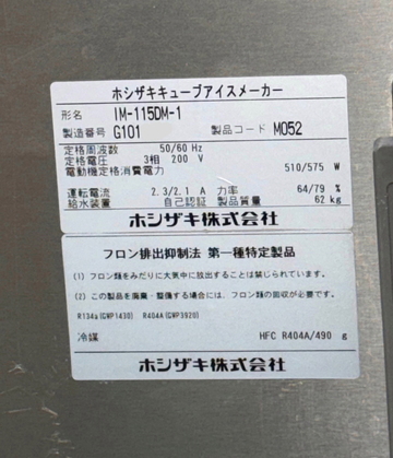 スタックオン式製氷機　IM-115DM-1ｰSTN イメージ3