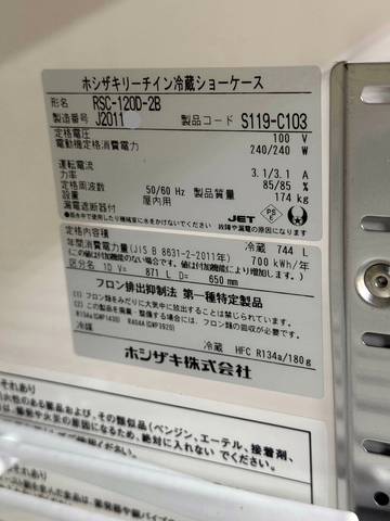 リーチイン冷蔵ショーケース RSC-120D-2B イメージ2