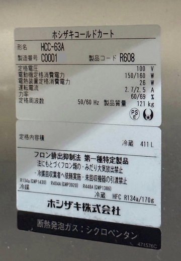 コールドカート HCC-63A イメージ5