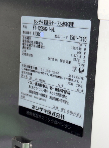 テーブル形冷凍庫 FT-120SNG-1-ML イメージ3