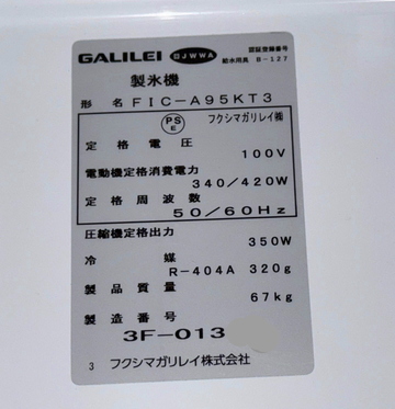 キユーブアイス製氷機　FIC-A95KT3 イメージ3