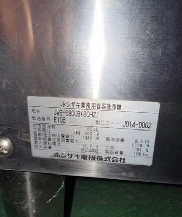 ドアタイプ食器洗浄機　JWE-680UB(60Hz) イメージ4