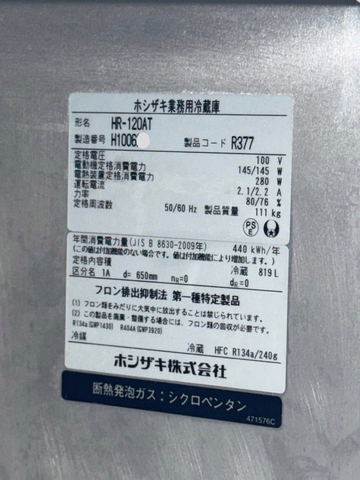 インバーター制御搭載 冷蔵庫 HR-120AT イメージ4