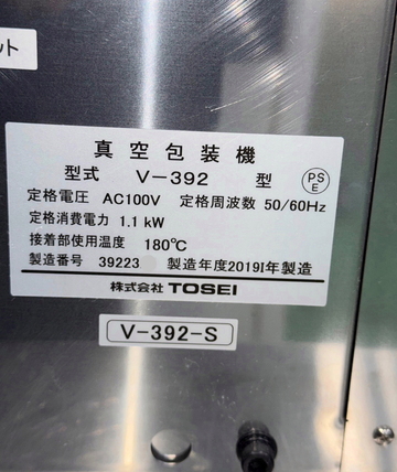 卓上型真空包装機 V-392 S型 イメージ4