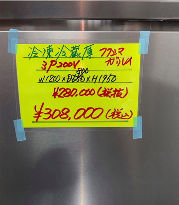 新品縦型冷凍冷蔵庫　GRD-122PDX　 イメージ3