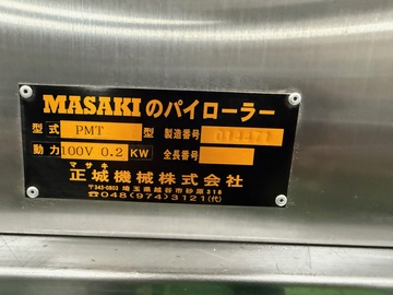 卓上型パイローラー PMT型 イメージ6