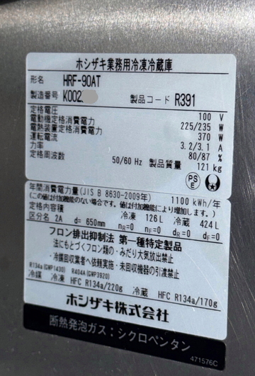 インバーター制御冷凍冷蔵庫 HRF-90AT イメージ4