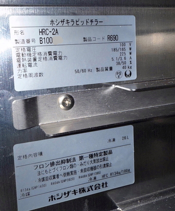 卓上小型急速冷却機 ラピッドチラー HRCー2A イメージ4