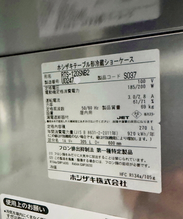 中古テーブル形冷蔵ショーケース　RTS-120SNB2 イメージ4