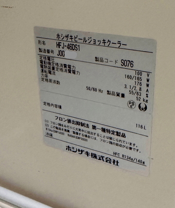 ビールジョッキクーラー　HFJ-46DS1 イメージ4