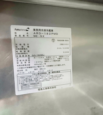 中古 縦型冷凍冷蔵庫 ARD-182PMD イメージ4
