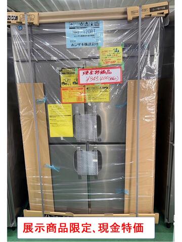 新品 縦型冷凍冷蔵庫 HRF-120BT 自然冷媒 イメージ1