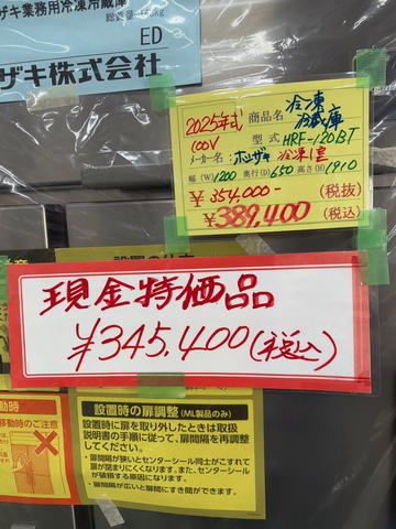 新品 縦型冷凍冷蔵庫 HRF-120BT 自然冷媒 イメージ2