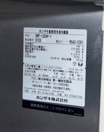 インバーター制御冷凍冷蔵庫 HRF-120AF-1 イメージ3