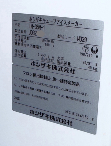 キユーブアイス製氷機　IM-35M-1 イメージ4